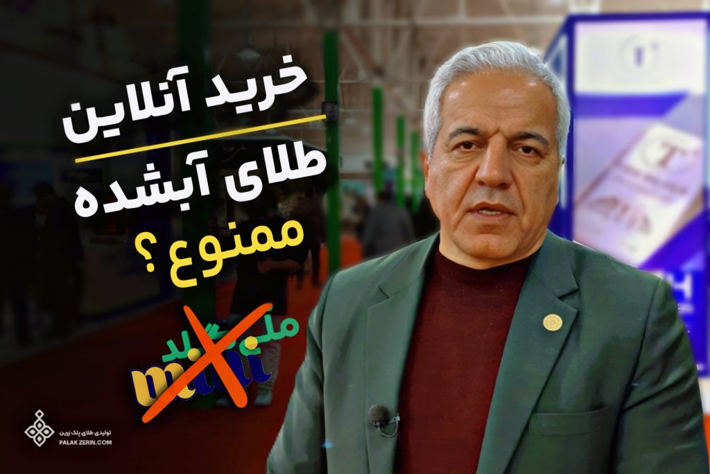 خرید آنلاین طلای آبشده میلی ملی گلد
